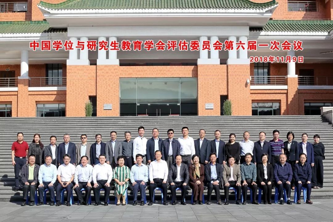 新一届中国学位与研究生教育学会评估委员会名...